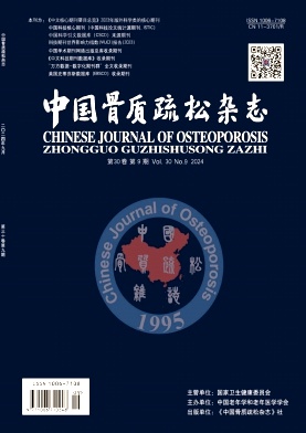 中國(guó)骨質(zhì)疏松雜志